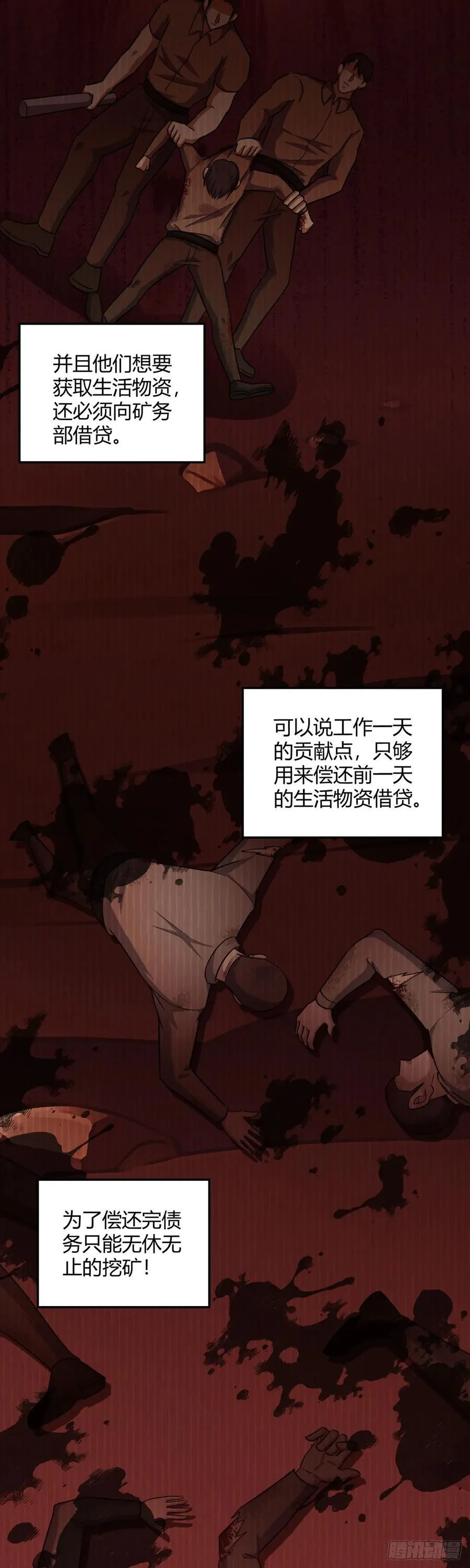 第91话 密谈 第16页