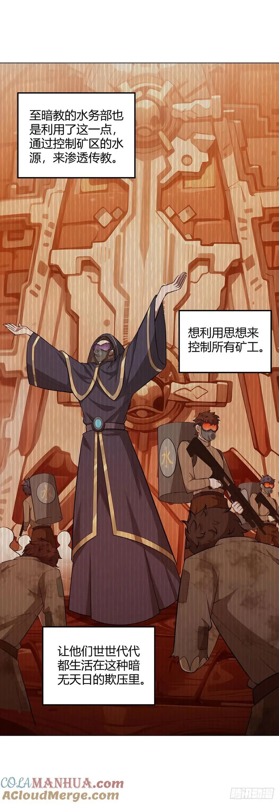 第91话 密谈 第19页