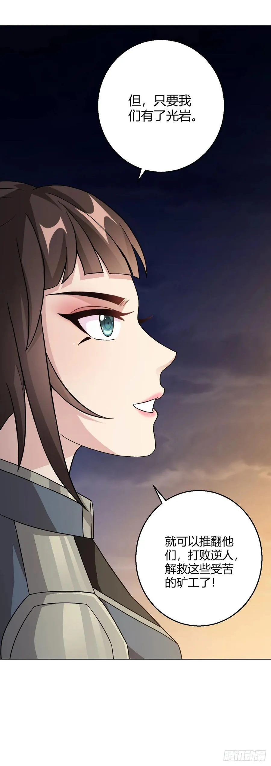 第91话 密谈 第22页