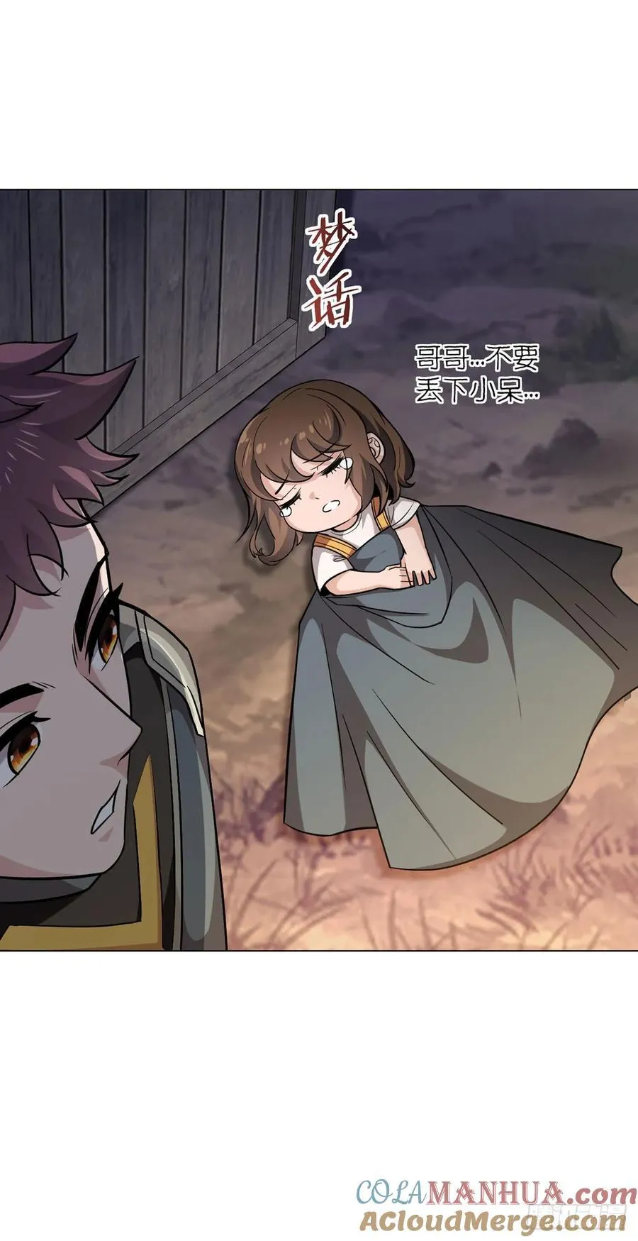 第91话 密谈 第23页