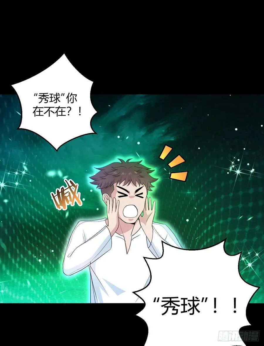 第91话 密谈 第28页