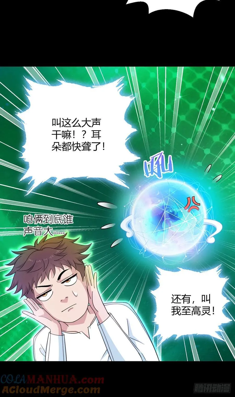 第91话 密谈 第29页