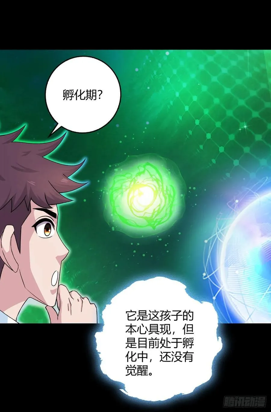 第91话 密谈 第32页