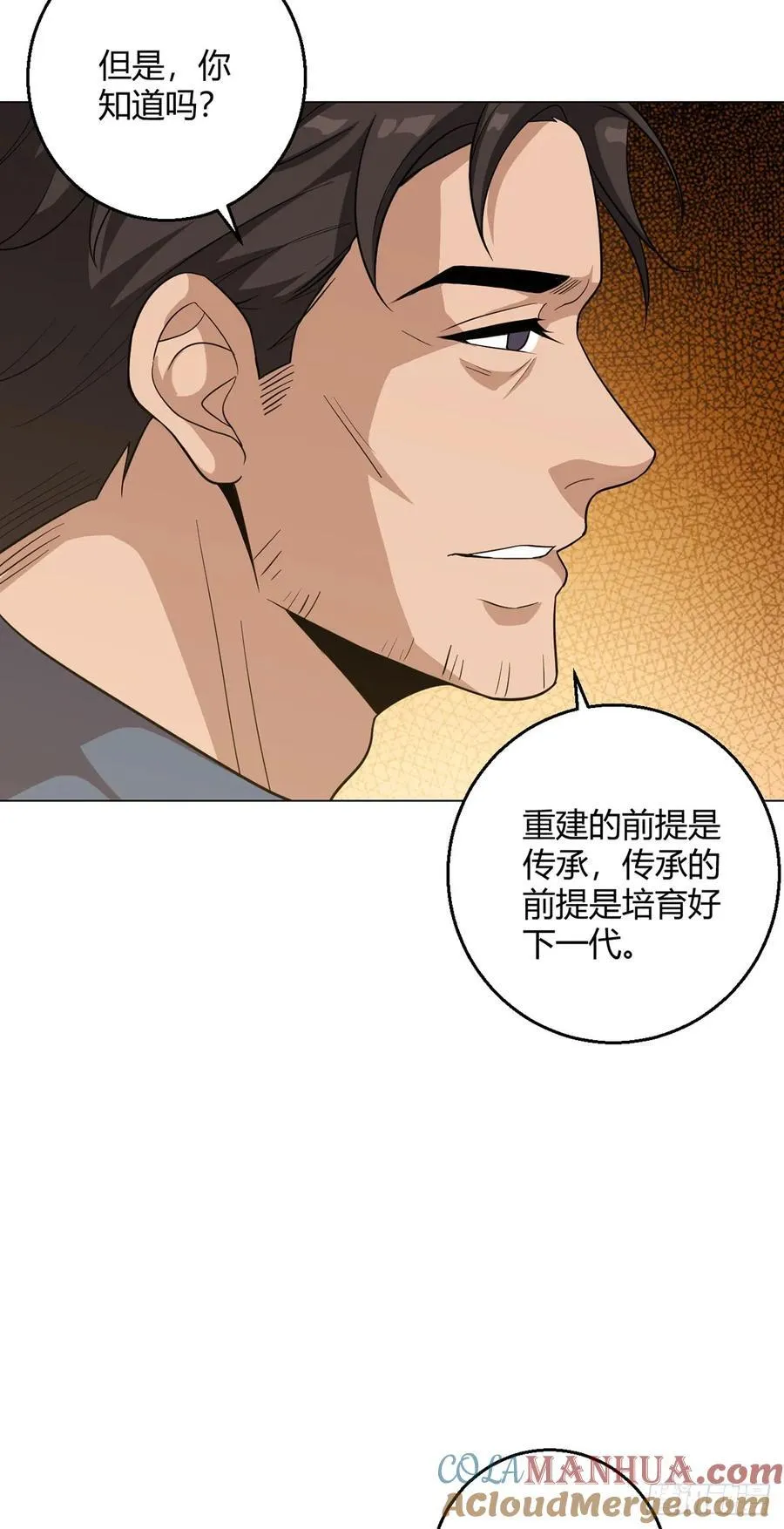 第92话 回总部 第11页