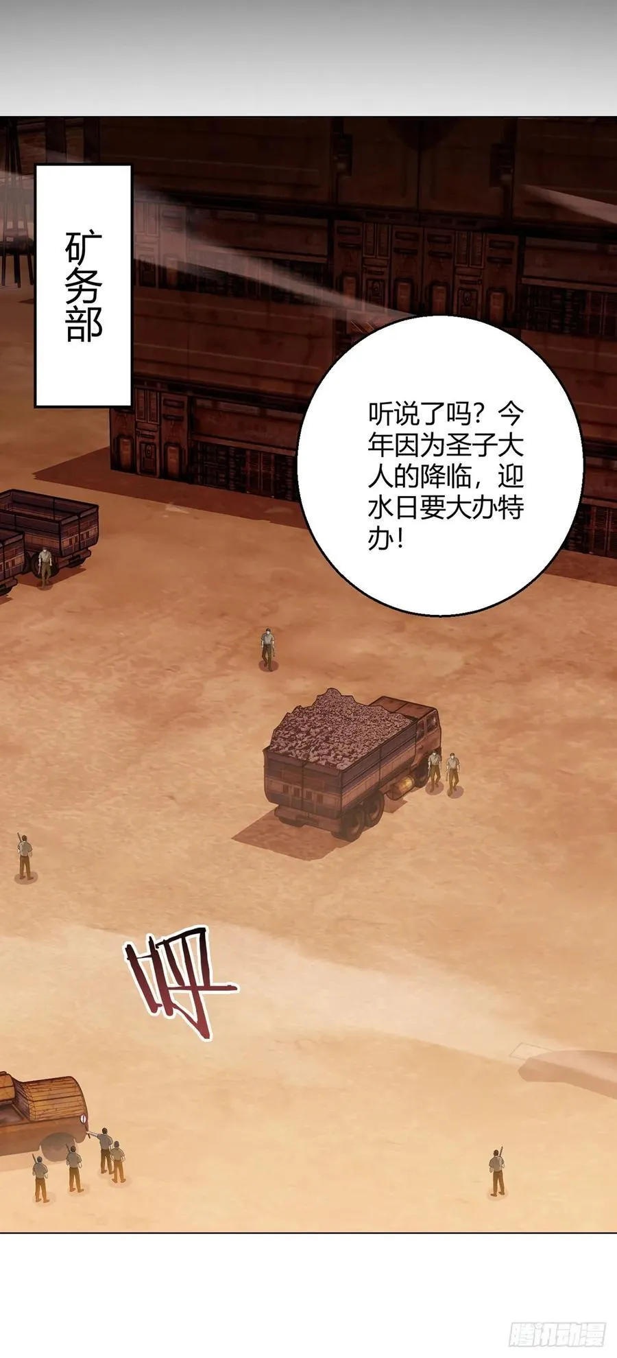 第93话 矿务部 第2页