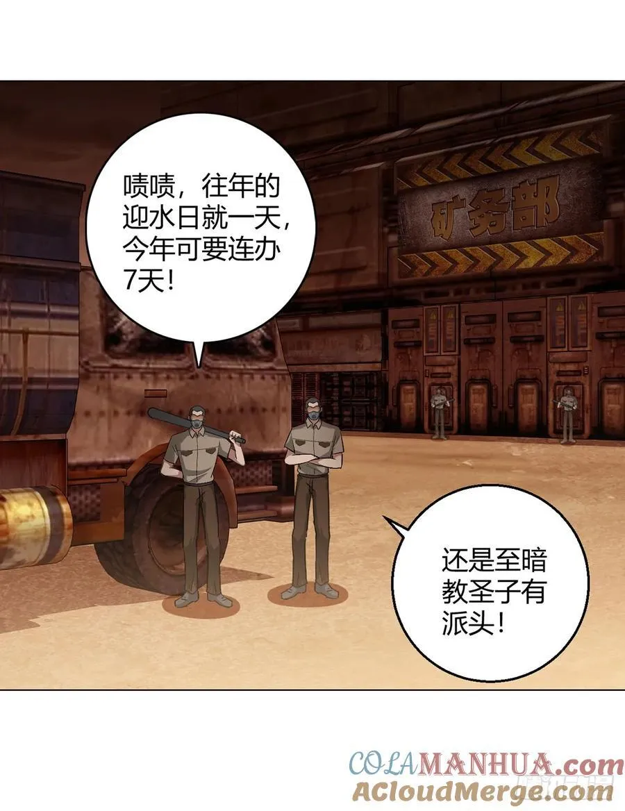 第93话 矿务部 第3页