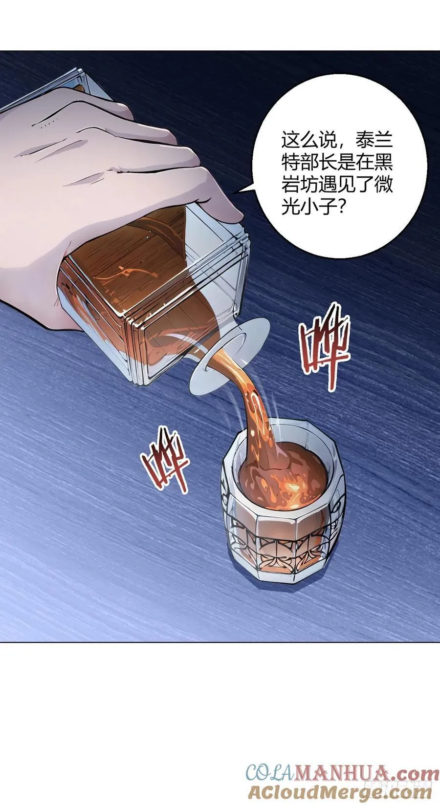 第93话 矿务部 第5页