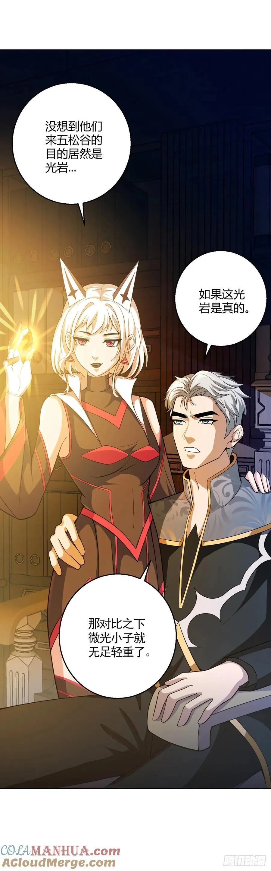 第93话 矿务部 第15页