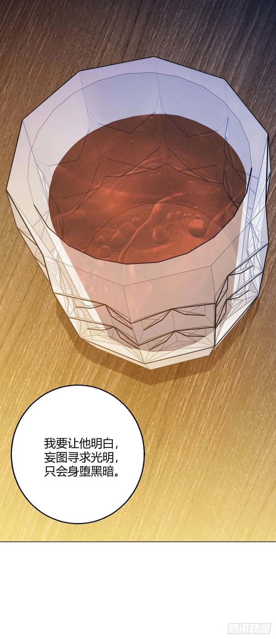 第93话 矿务部 第22页