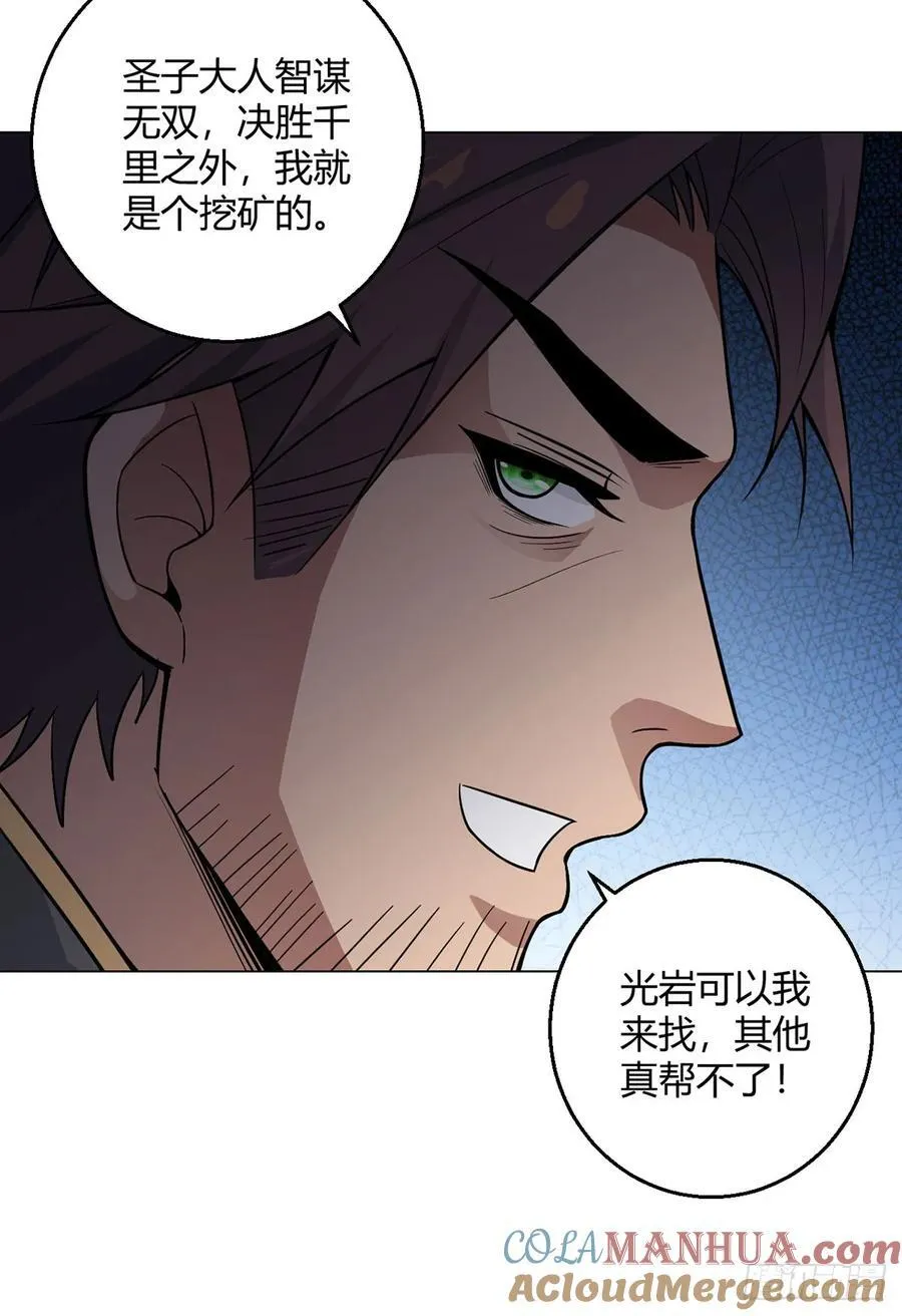 第93话 矿务部 第27页