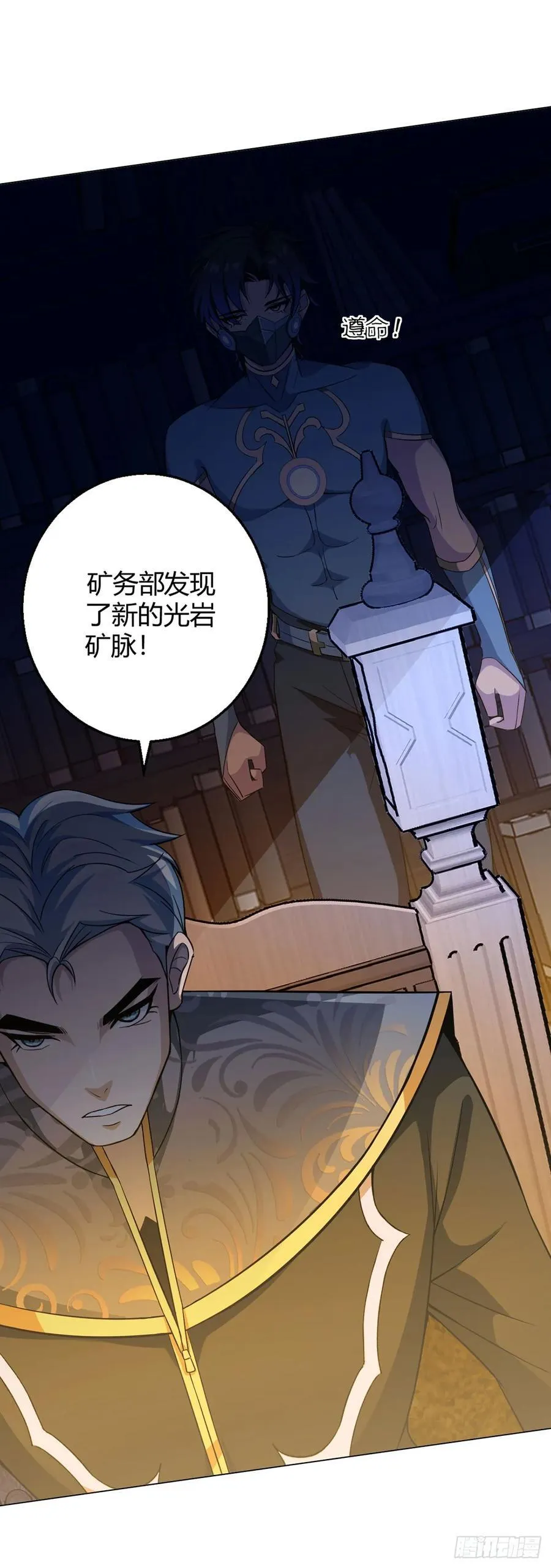 第93话 矿务部 第30页