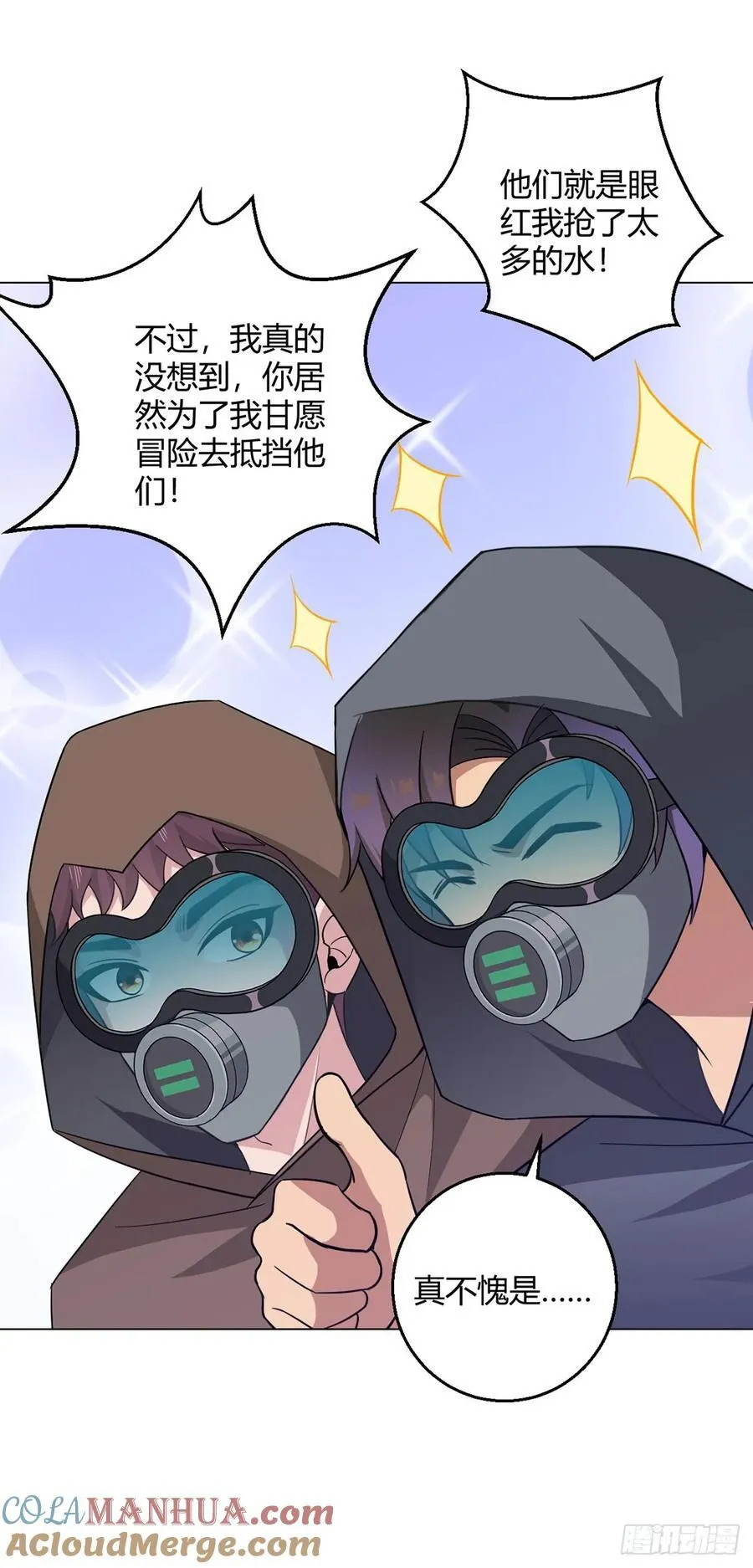 第95话 地图 第9页