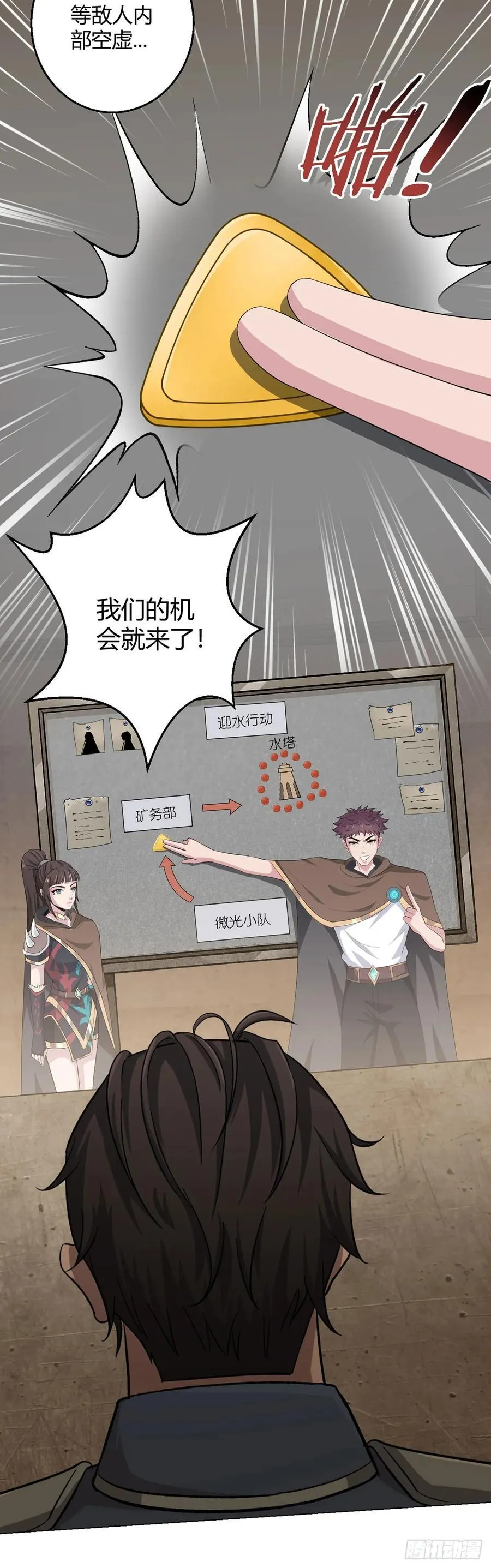 第96话 迎水行动 第5页
