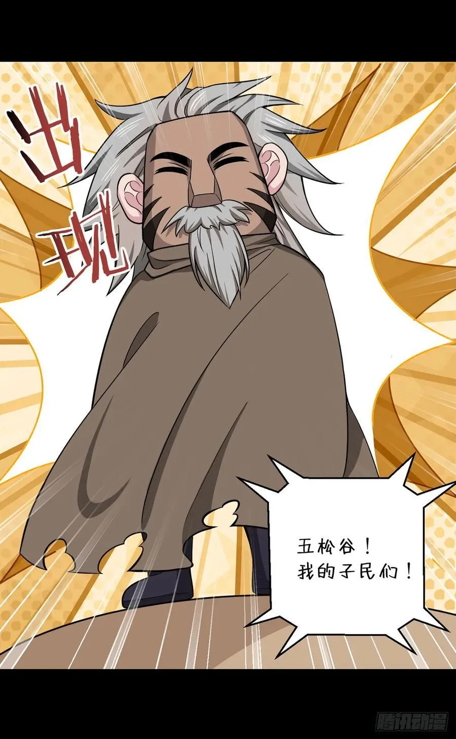 第96话 迎水行动 第9页