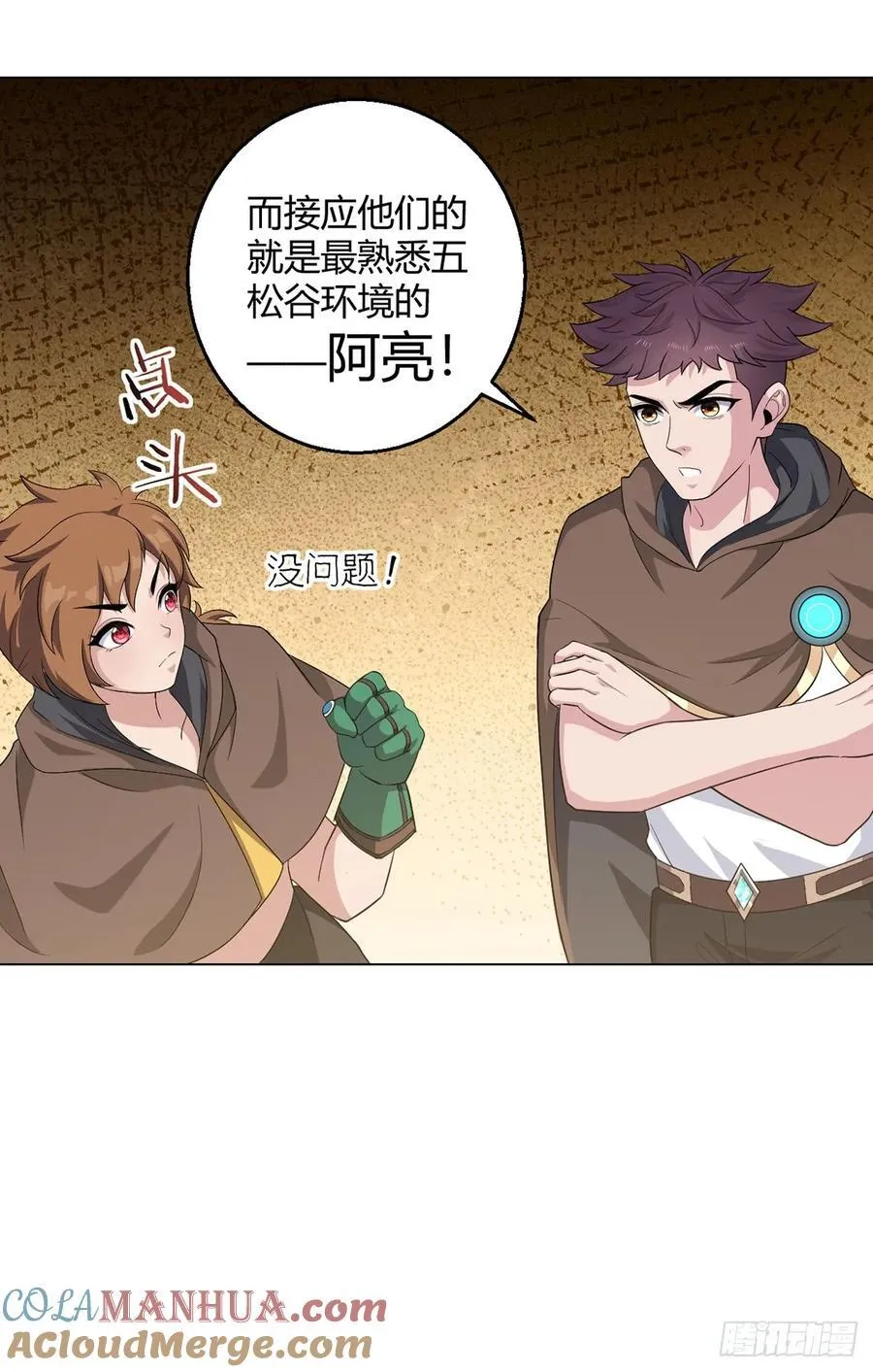 第96话 迎水行动 第13页