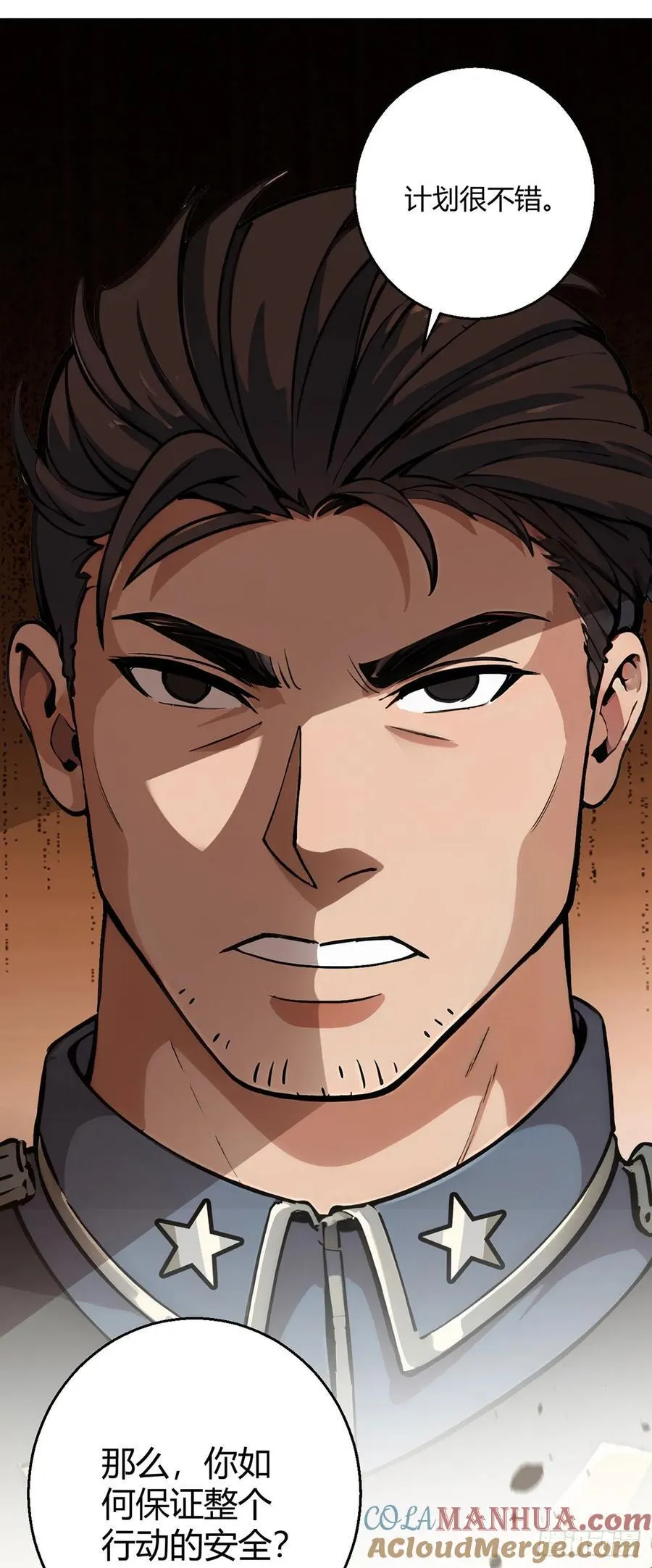 第96话 迎水行动 第16页