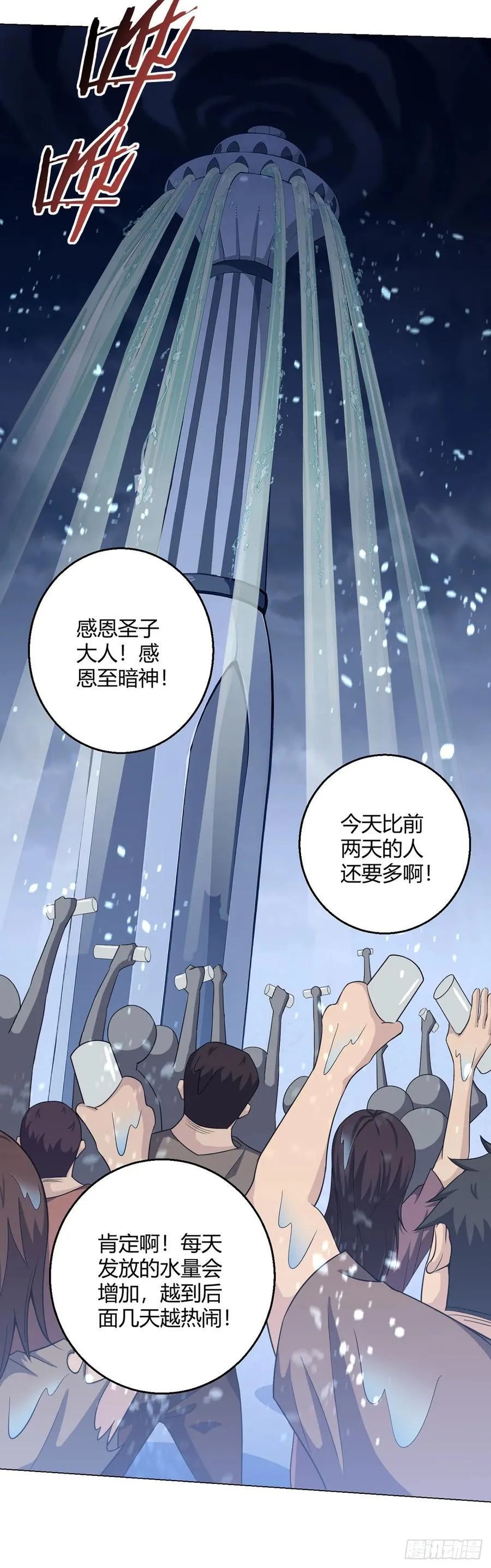 第96话 迎水行动 第26页