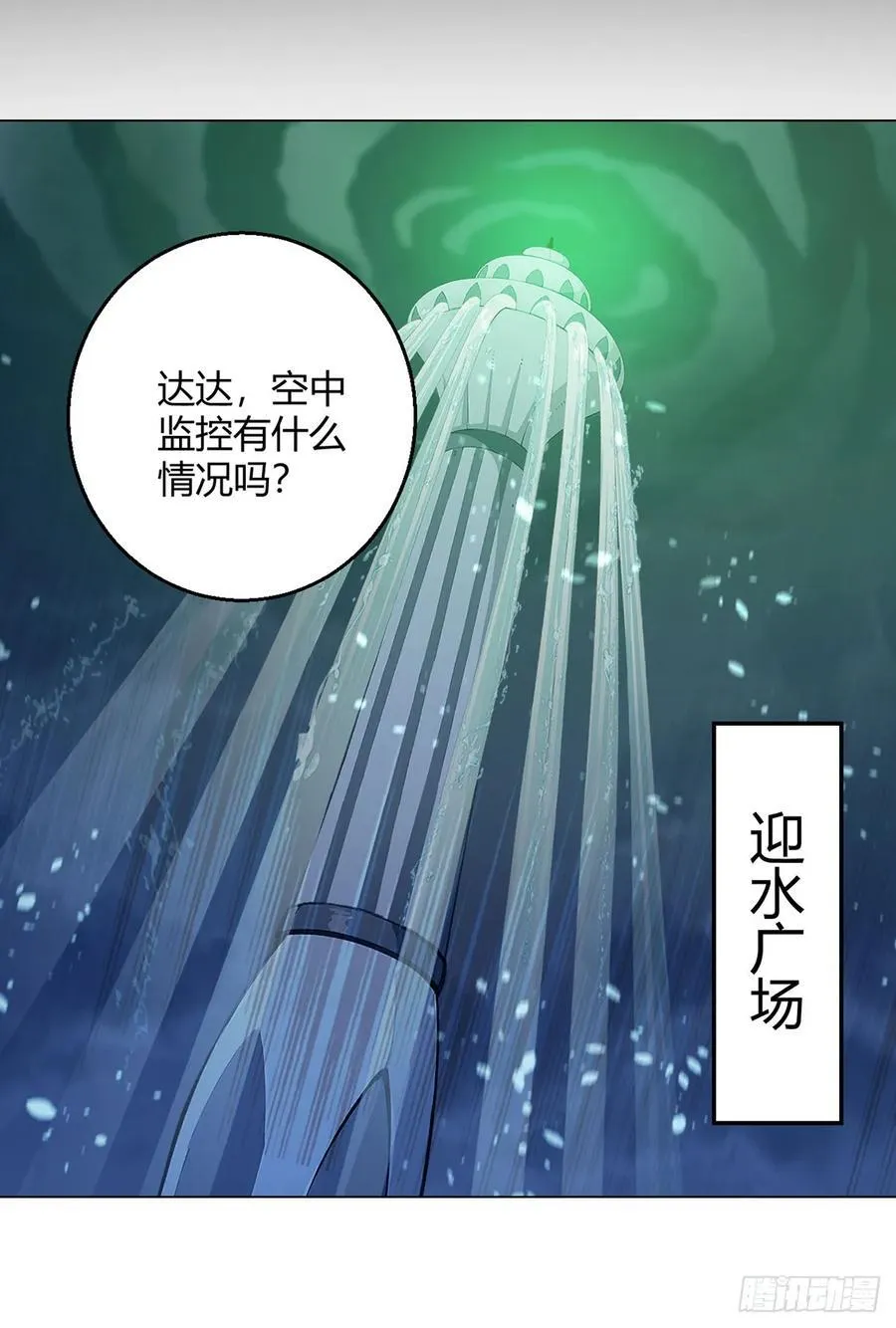 第97话 光明正大的潜入 第2页
