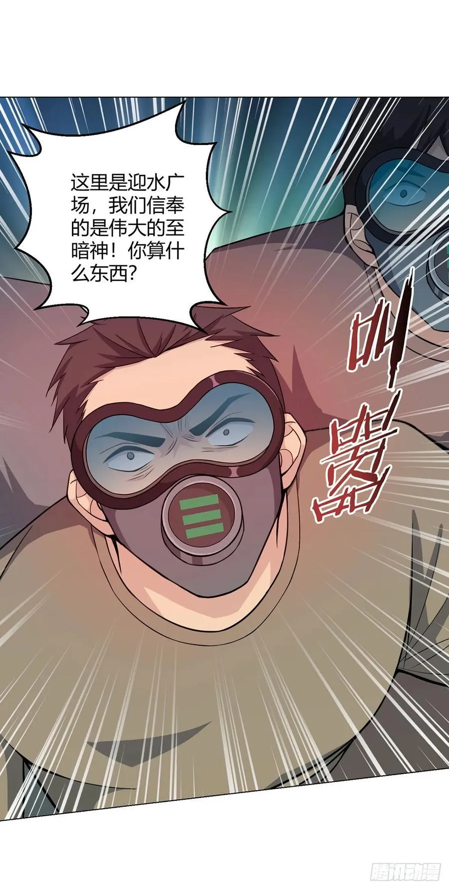 第97话 光明正大的潜入 第10页