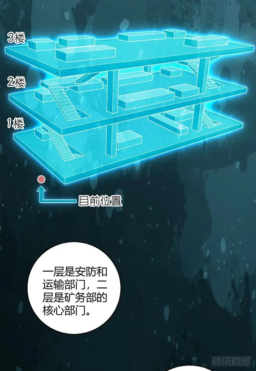 第97话 光明正大的潜入 第16页