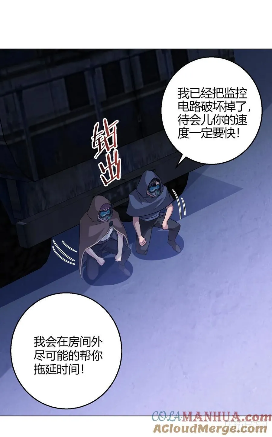 第97话 光明正大的潜入 第19页