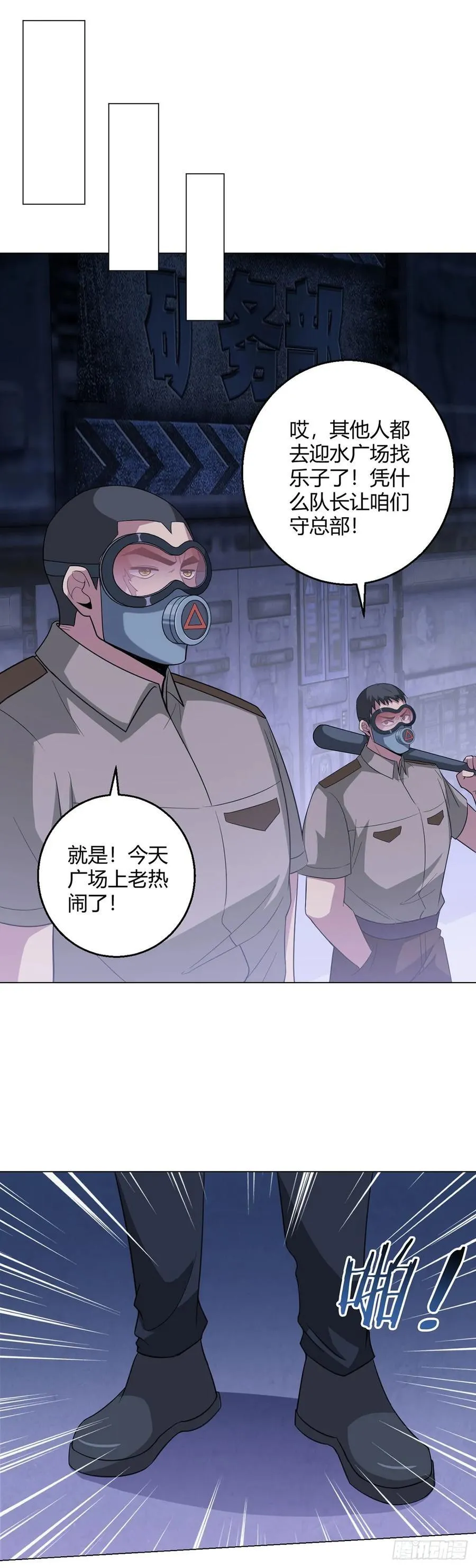 第97话 光明正大的潜入 第22页