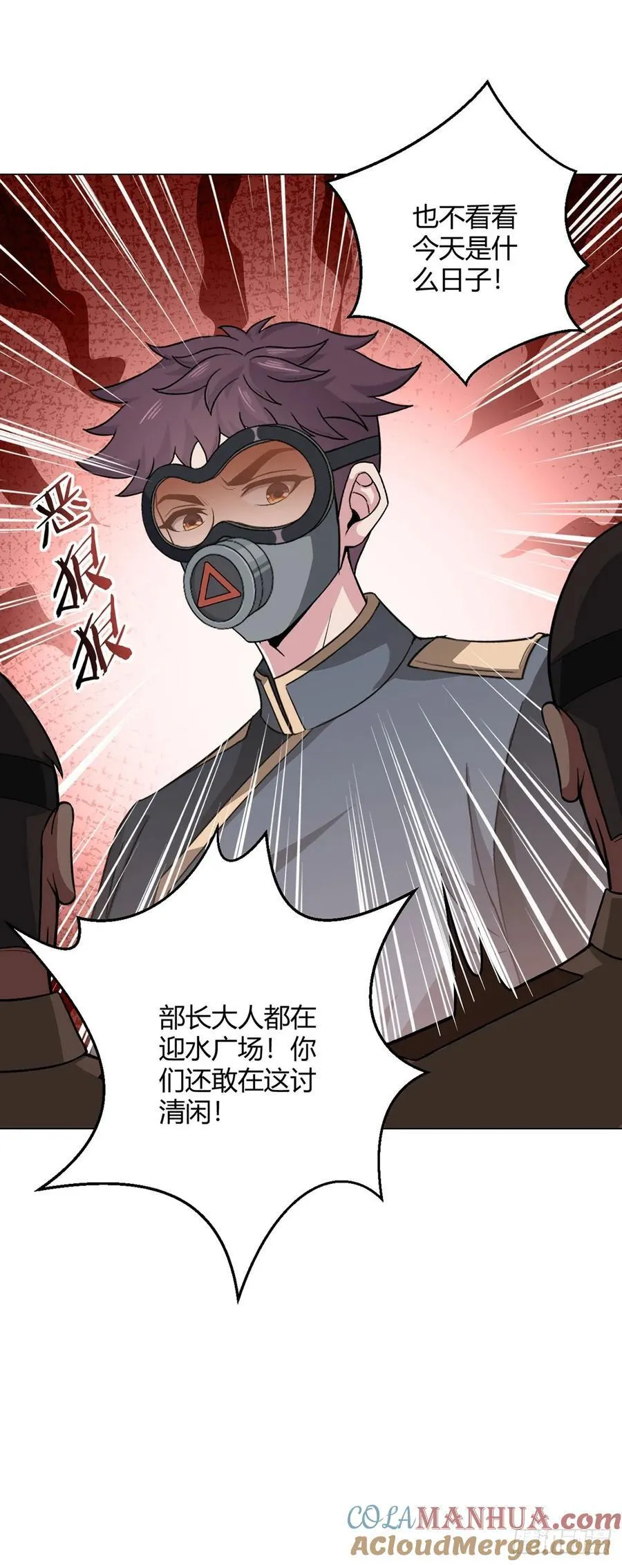 第97话 光明正大的潜入 第25页