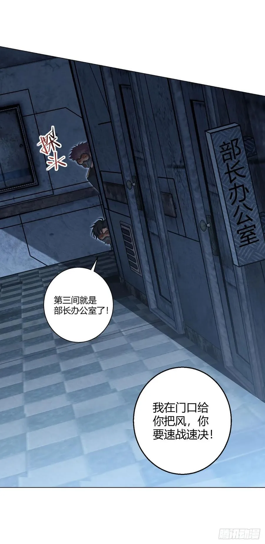 第97话 光明正大的潜入 第30页