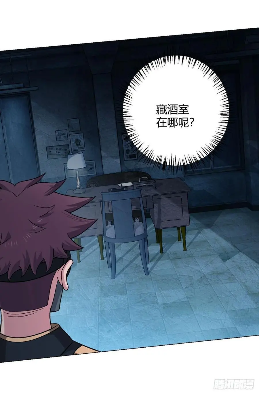 第98话 矿脉图 第4页