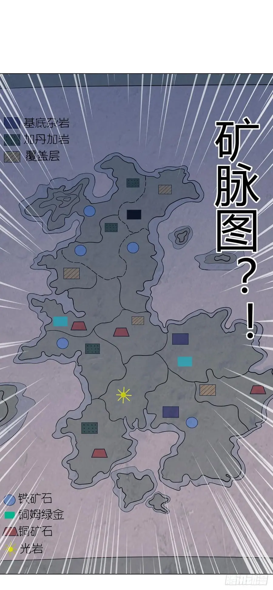 第98话 矿脉图 第14页