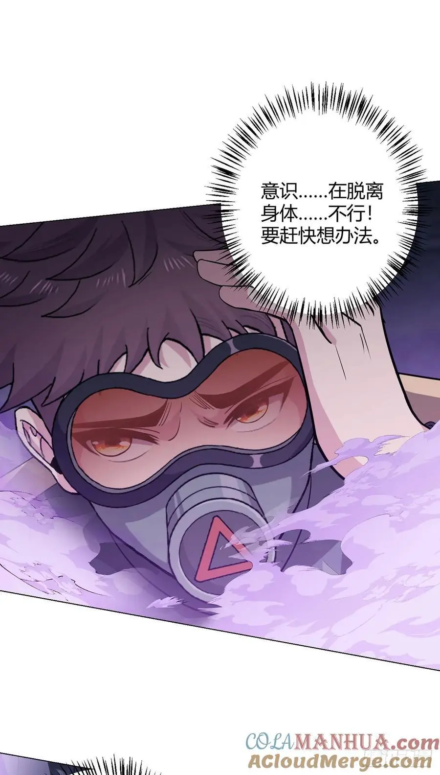 第98话 矿脉图 第21页