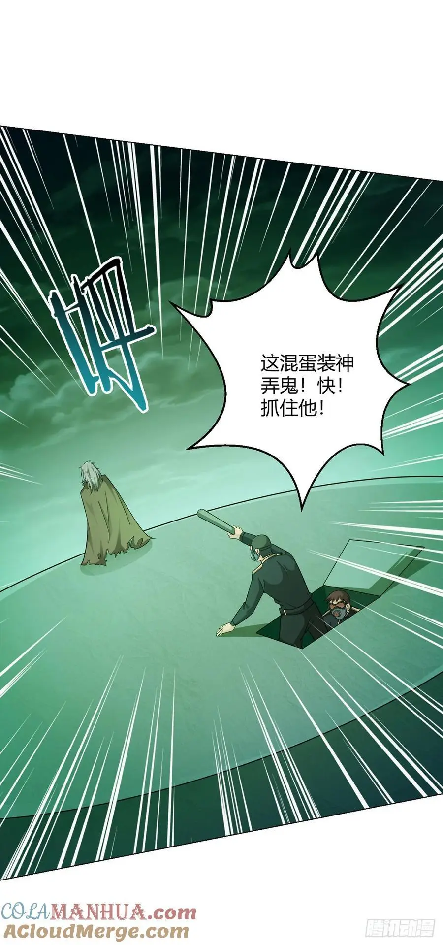 第98话 矿脉图 第29页