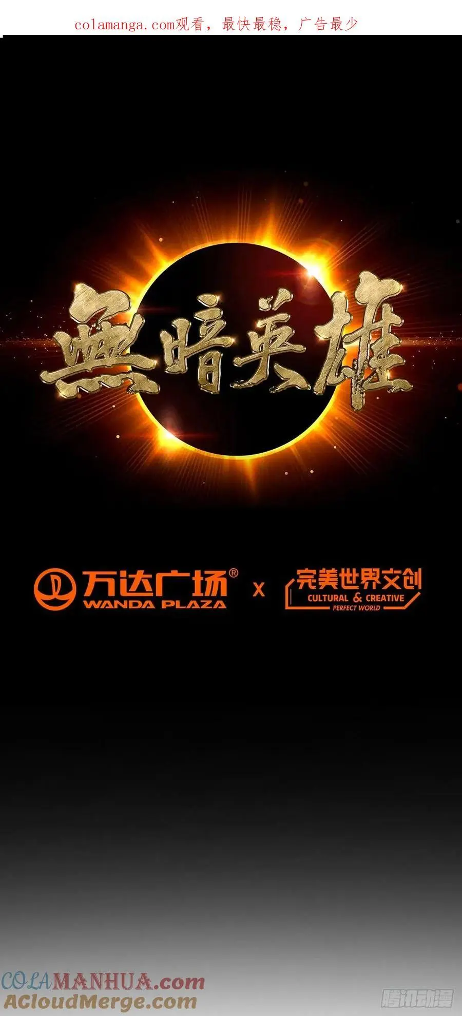 第99话 危局 第1页