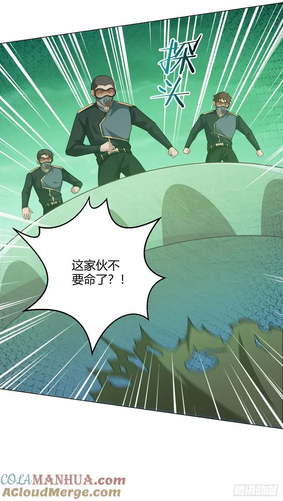 第99话 危局 第3页