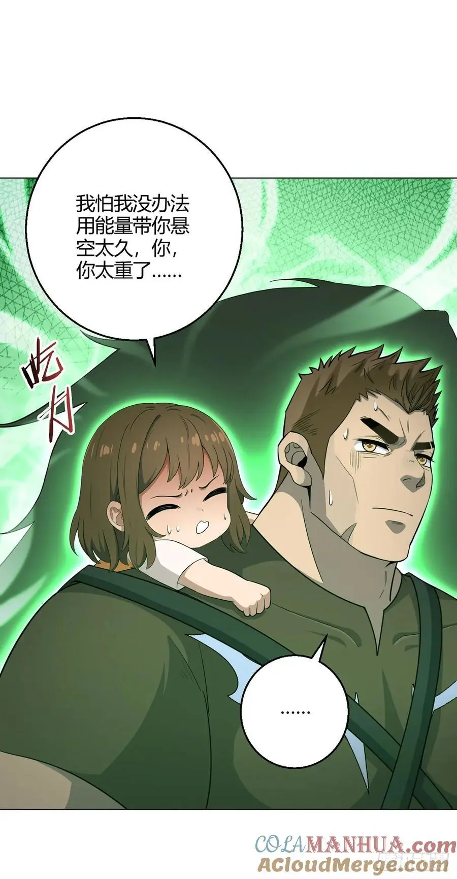 第99话 危局 第9页