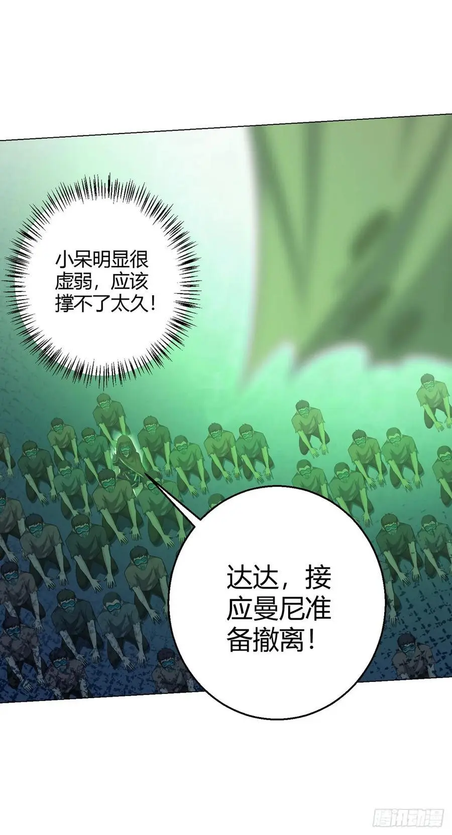 第99话 危局 第12页