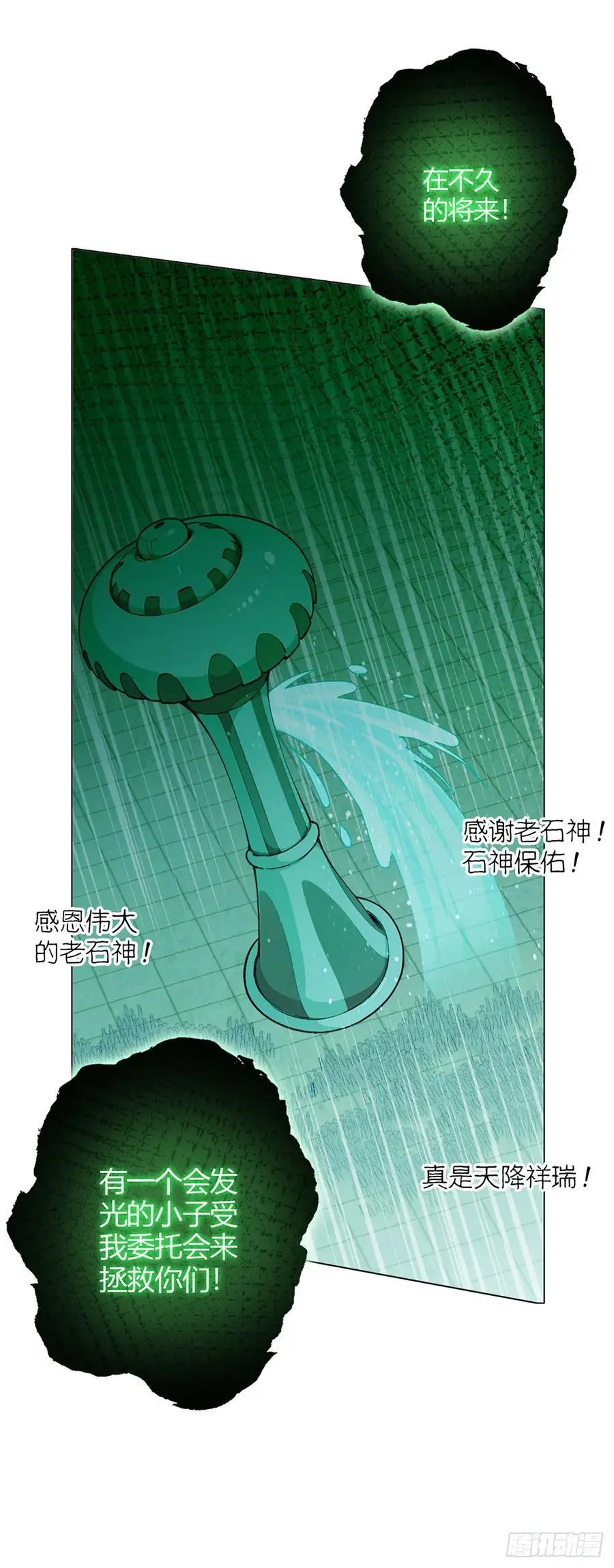 第99话 危局 第20页