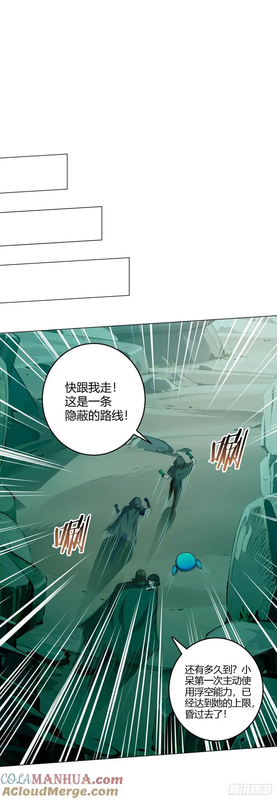 第99话 危局 第21页