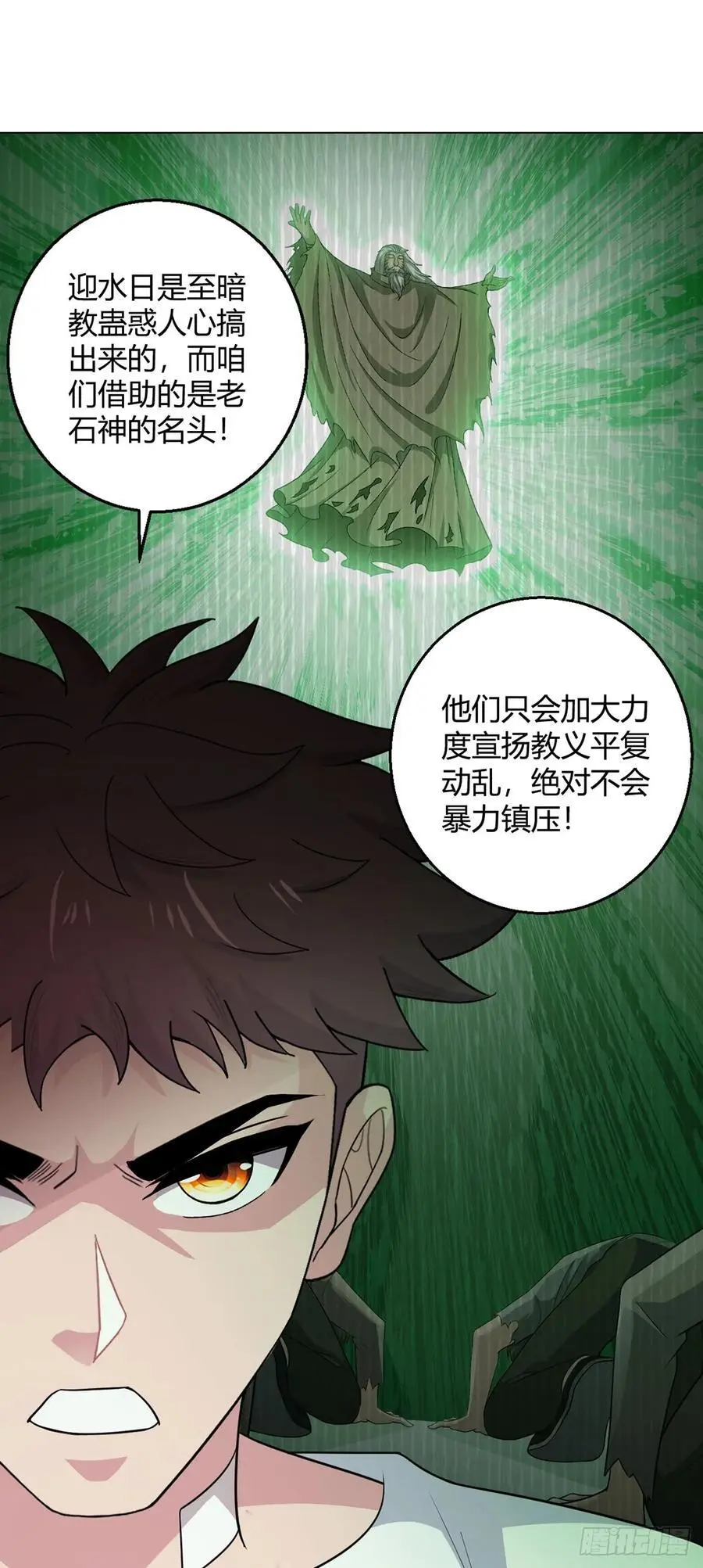 第100话 分歧 第24页