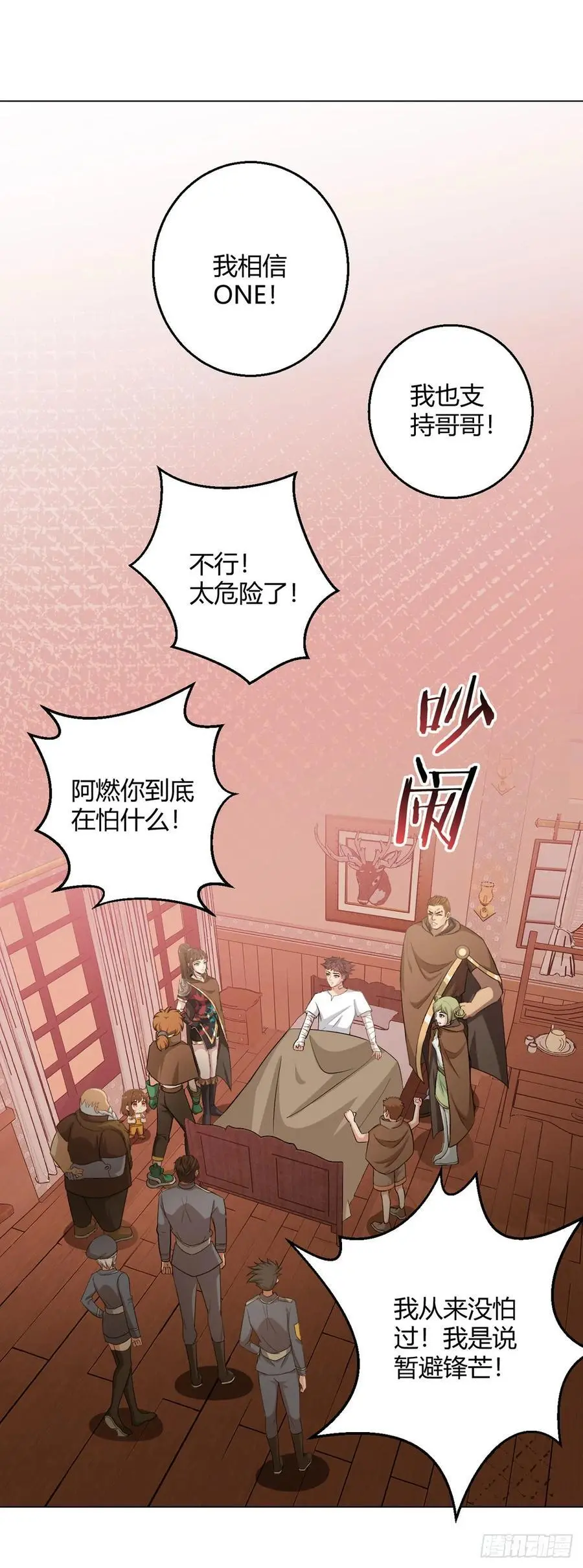 第100话 分歧 第28页