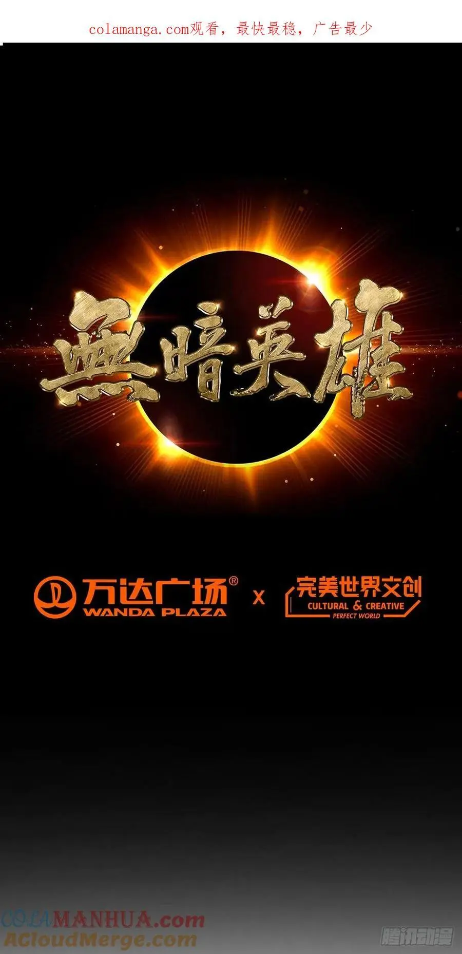 第101话 光岩 第1页