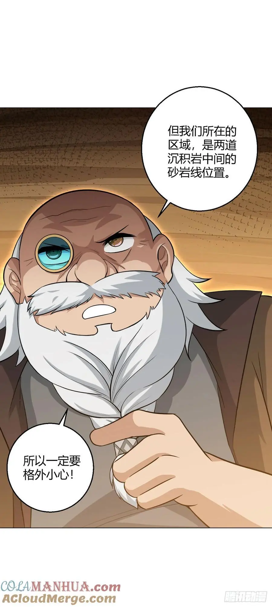 第101话 光岩 第3页
