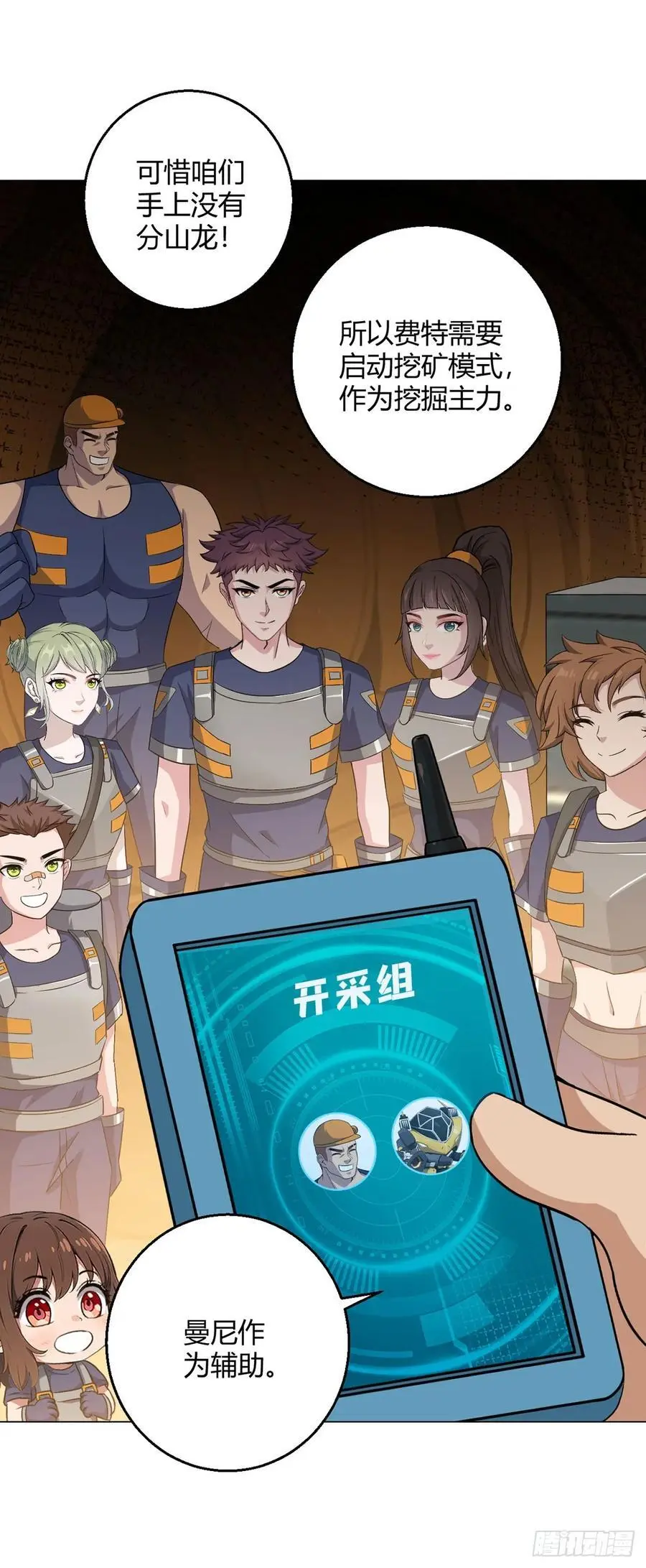 第101话 光岩 第6页