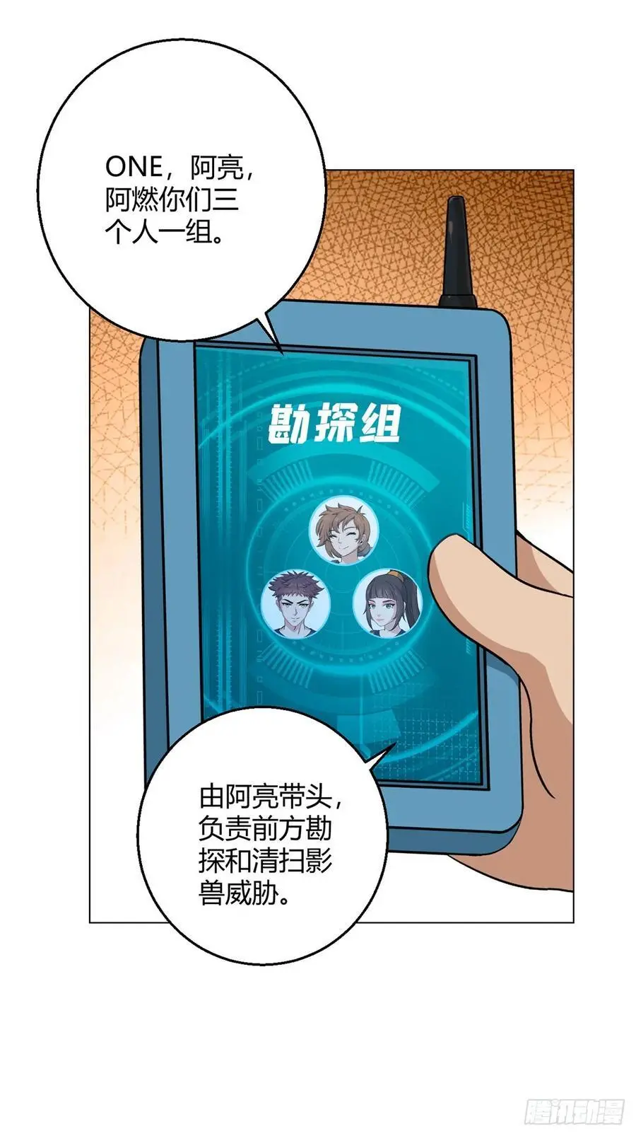 第101话 光岩 第8页