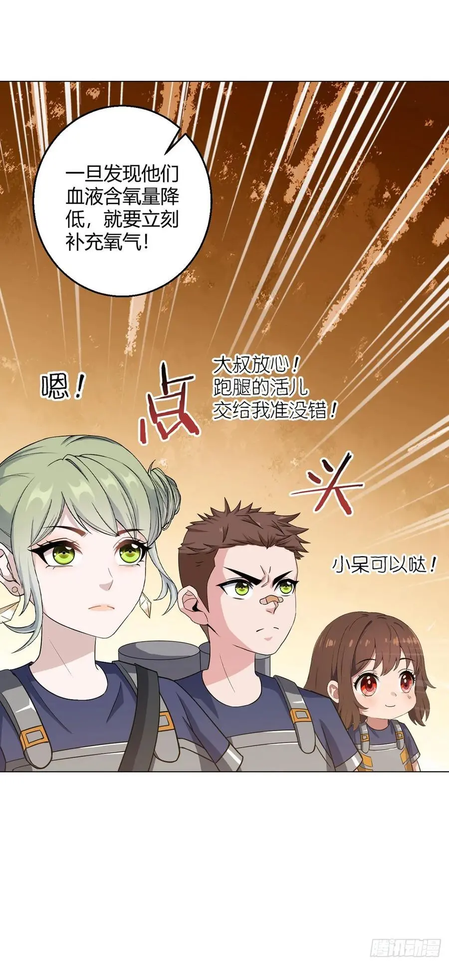 第101话 光岩 第12页