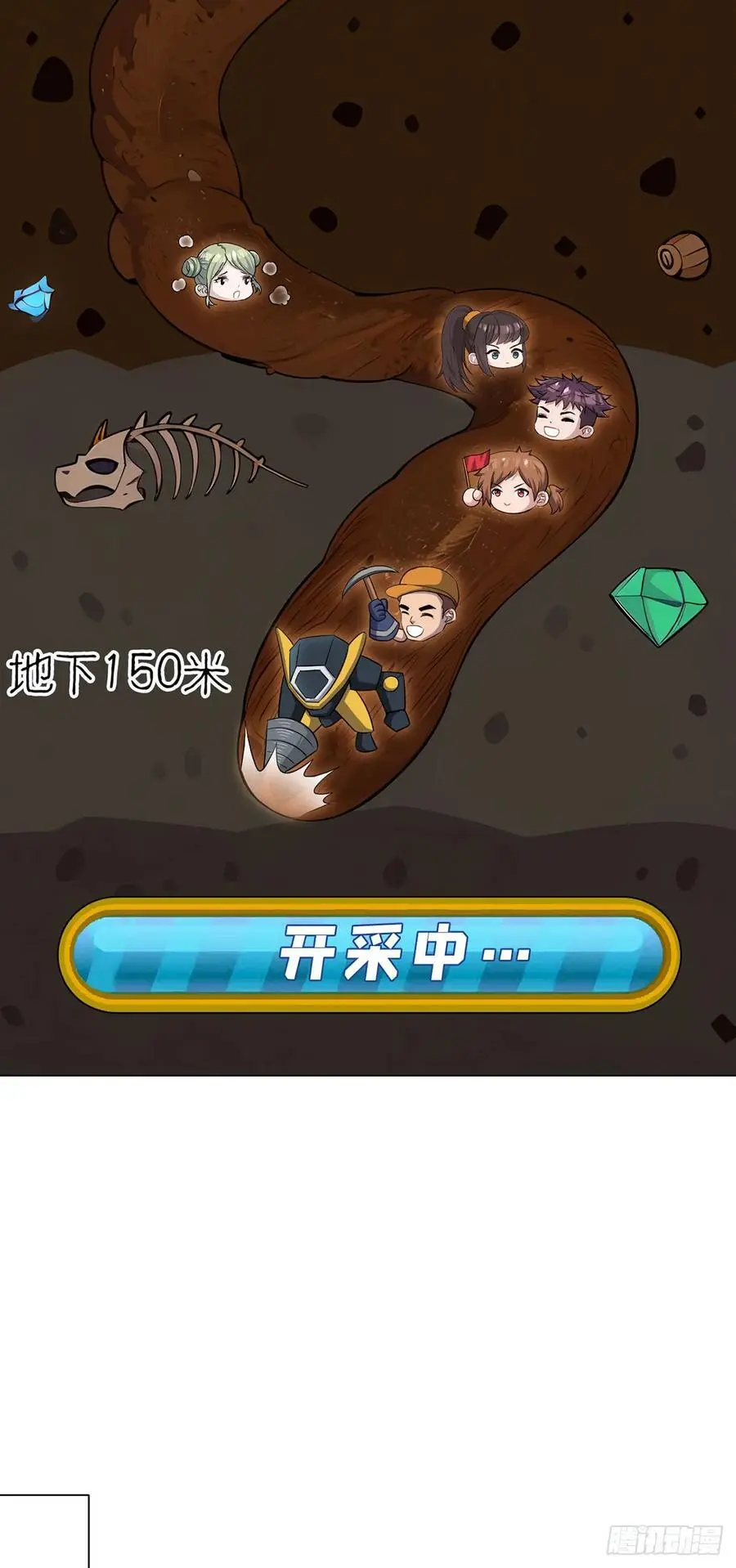 第101话 光岩 第16页