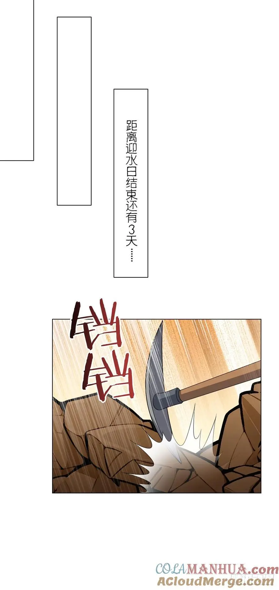 第101话 光岩 第17页