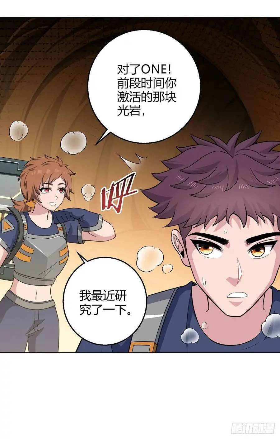 第101话 光岩 第20页