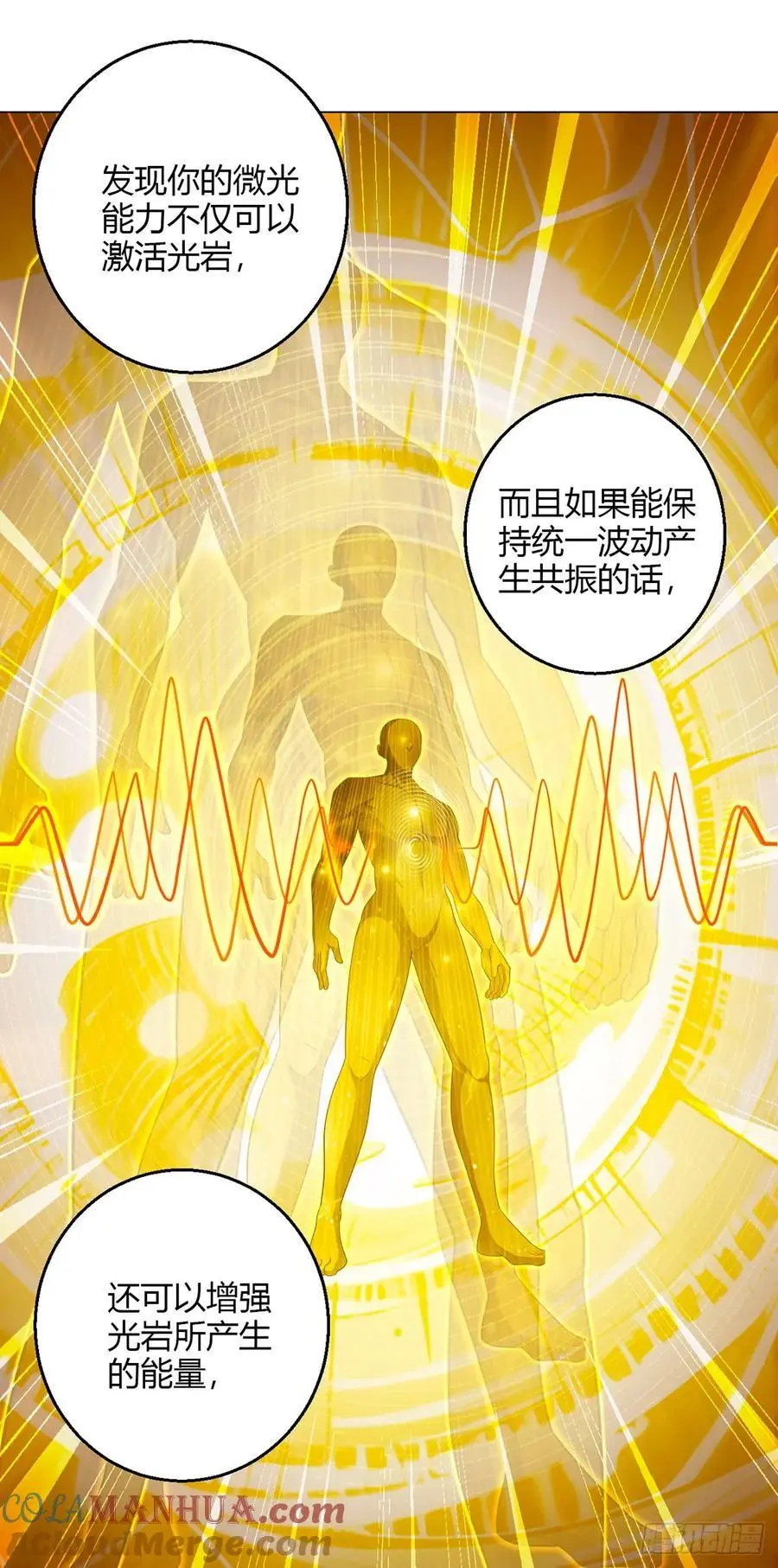 第101话 光岩 第21页