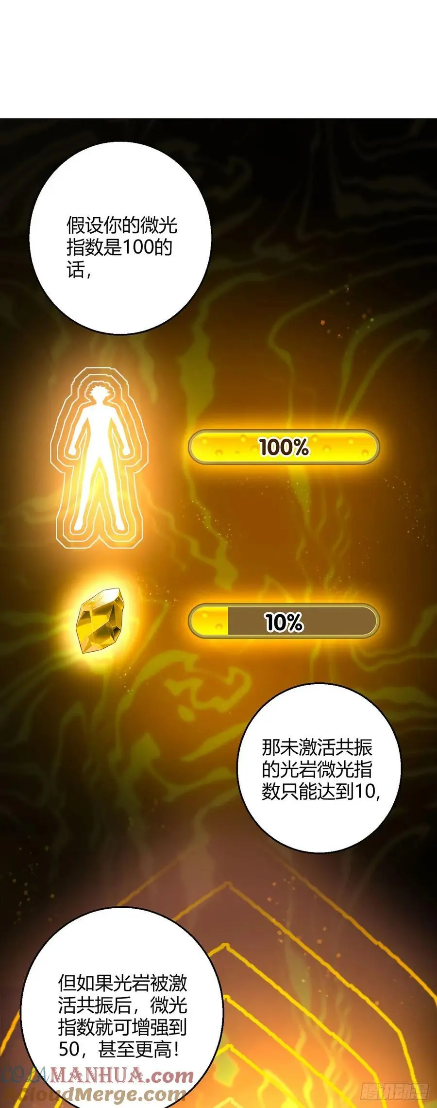 第101话 光岩 第23页